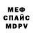 МЕФ 4 MMC Mace Pladden